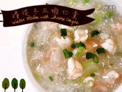 清淡冬瓜蝦仁羹的做法視頻