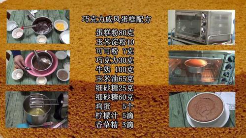 巧克力戚風(fēng)蛋糕8寸的做法