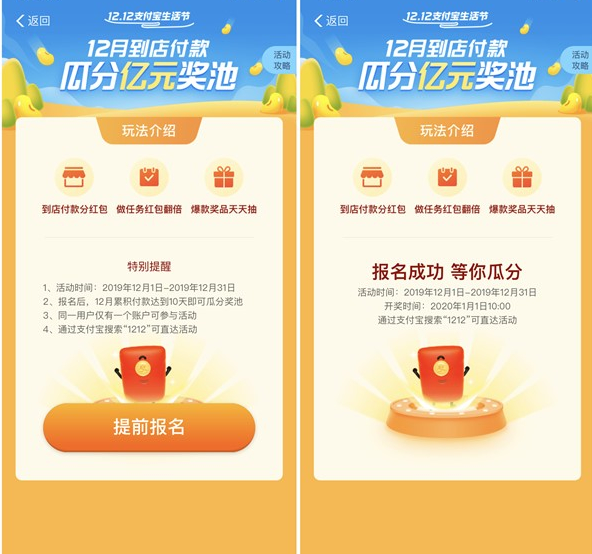 12月用支付寶瓜分億元紅包怎么參加 支付寶刮分億元獎池領取攻略2