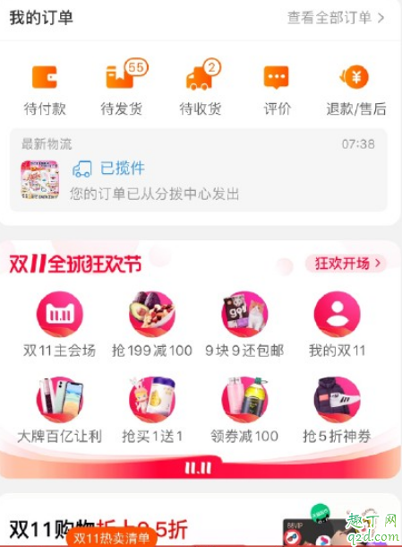 2019雙十一為什么一點才能付尾款 尾款購物津貼用不上怎么回事3