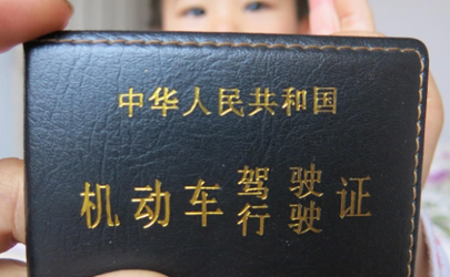 因為什么吊銷駕照可以再考 長期駕照扣完分降級嗎