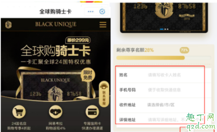 支付寶騎士卡靠譜嗎 支付寶騎士卡怎么申請6