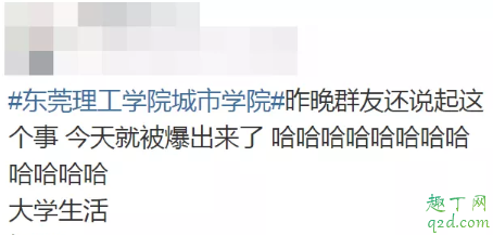 東莞理工學(xué)院城市學(xué)院女生宿舍視頻哪里有 東莞理工城院1V4宿舍事件是真的嗎8