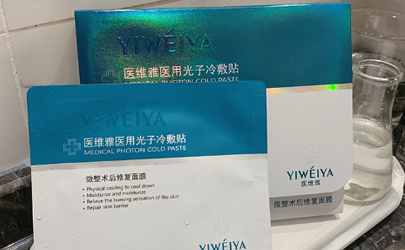醫(yī)維雅醫(yī)用光子冷敷貼是械字號嗎 醫(yī)維雅面膜為什么叫冷敷貼