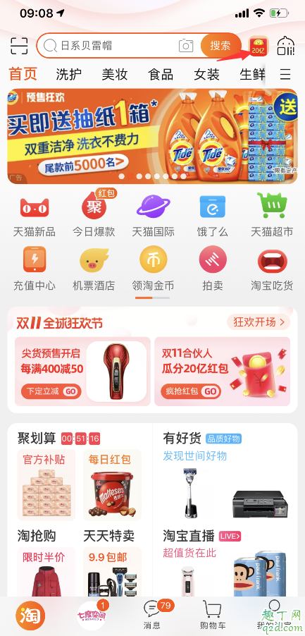 2019天貓瓜分20億紅包組隊(duì)能踢人嗎 2019雙十一蓋樓大挑戰(zhàn)隊(duì)伍怎么退3