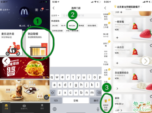 麥當勞2019圣誕限定一顆草莓好吃嗎 麥當勞一顆草莓蛋糕多少錢4