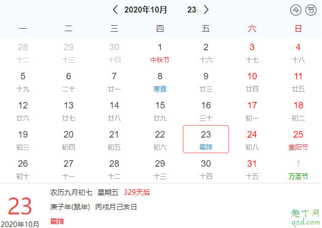 2020什么時候霜降 霜降下來是哪個節(jié)氣2