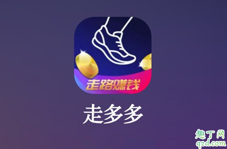 走多多賺錢(qián)安全嗎 走多多和步多多哪個(gè)好1