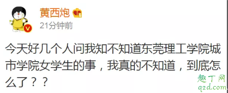 東莞理工學(xué)院城市學(xué)院女生宿舍視頻哪里有 東莞理工城院1V4宿舍事件是真的嗎5