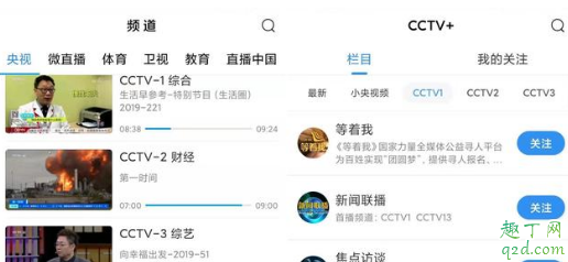 央視頻和央視影音哪個好 央視頻和央視影音有啥區(qū)別6
