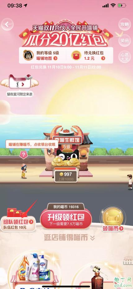 2019天貓瓜分20億紅包怎么組隊 雙十一組隊領(lǐng)紅包怎么加入3