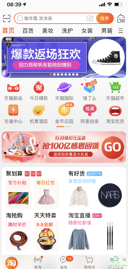 2019我的雙十一戰(zhàn)績(jī)?cè)谀目?天貓雙十一戰(zhàn)績(jī)查看教程2