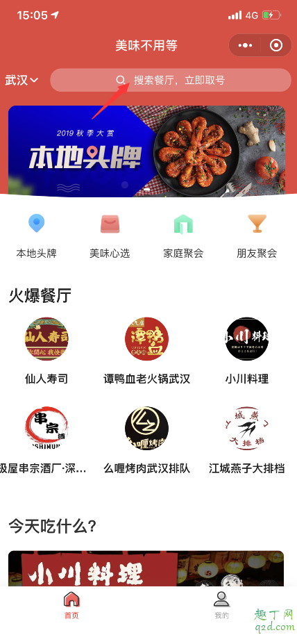 武漢胖記烤肉在哪 胖記烤肉怎么網(wǎng)上拿號(hào)5