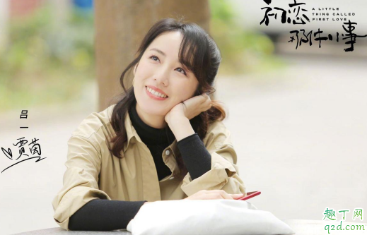 初戀那件小事賈茵喜歡誰 賈茵結(jié)局是怎樣的2