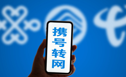 攜號(hào)轉(zhuǎn)網(wǎng)驗(yàn)證碼收不到怎么辦 攜號(hào)轉(zhuǎn)網(wǎng)驗(yàn)證碼解決沒(méi)有