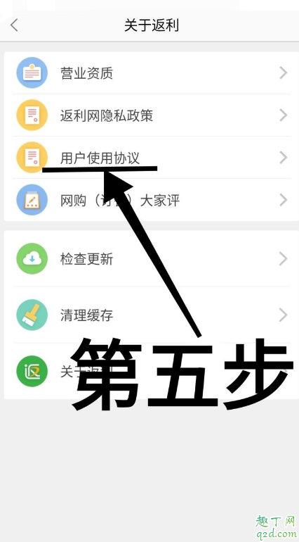返利網(wǎng)注銷入口在哪里 返利網(wǎng)扣會員費怎么注銷賬號6