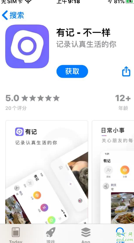 有記APP怎么注冊(cè) 有記使用教程2