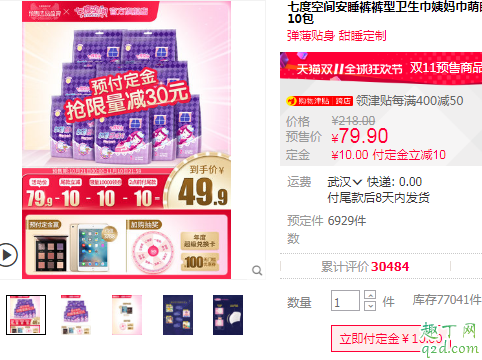 2019雙十一預(yù)售價(jià)格怎么計(jì)算 2019雙十一預(yù)售和當(dāng)天哪個(gè)便宜3