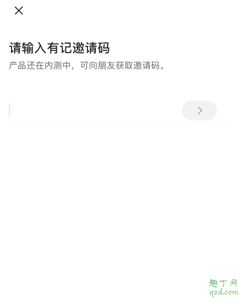 有記邀請碼多少 有記APP邀請碼怎么獲得2