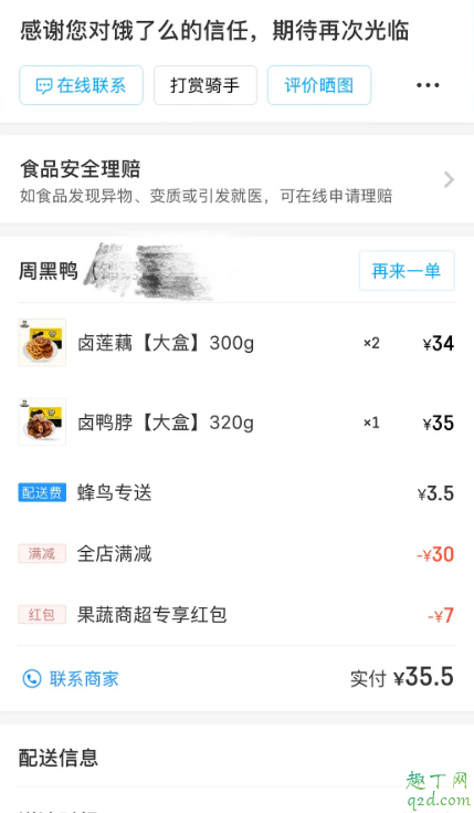 周黑鴨滿69減30星期幾有 周黑鴨滿69減30活動(dòng)一般幾天2