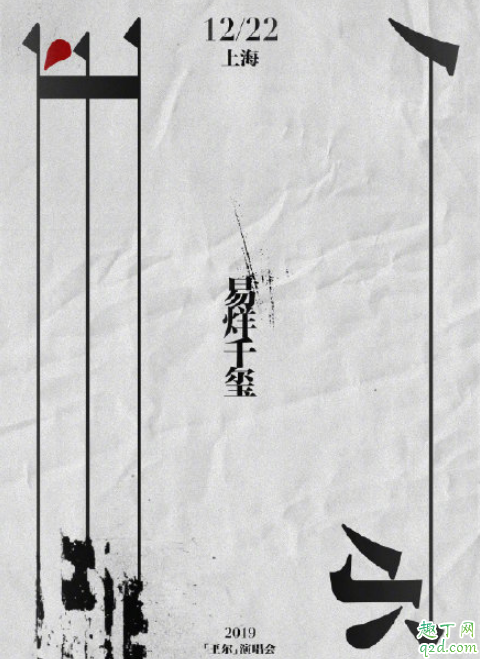 2019易烊千璽上海演唱會(huì)門(mén)票在哪買(mǎi) 易烊千璽演唱會(huì)門(mén)票什么時(shí)候開(kāi)售4