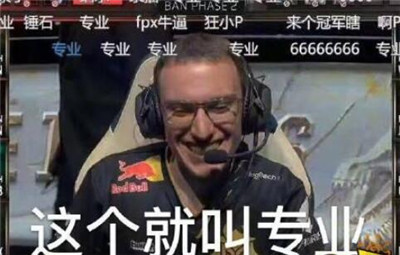 fpx表情包帶字搞笑版 S9fpx奪冠表情圖片6