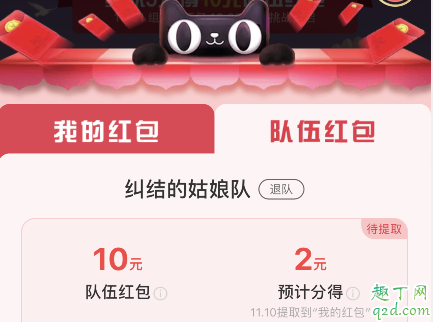 2019天貓瓜分20億紅包怎么組隊 雙十一組隊領(lǐng)紅包怎么加入5