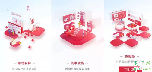 央視頻和央視影音哪個好 央視頻和央視影音有啥區(qū)別7