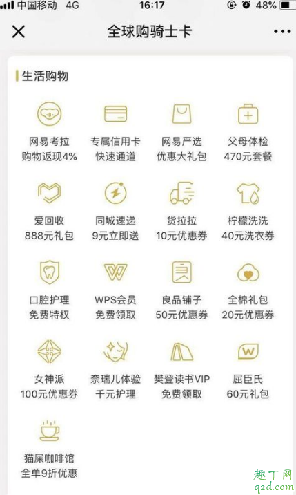 支付寶騎士卡靠譜嗎 支付寶騎士卡怎么申請11