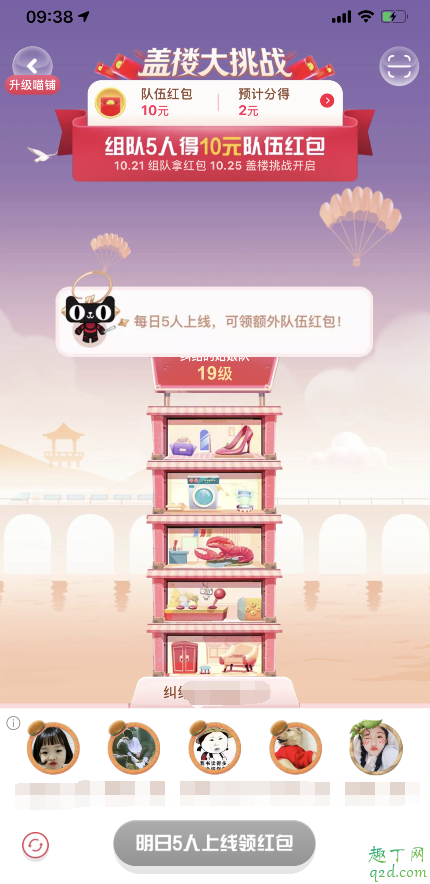 2019天貓瓜分20億紅包怎么組隊 雙十一組隊領(lǐng)紅包怎么加入4