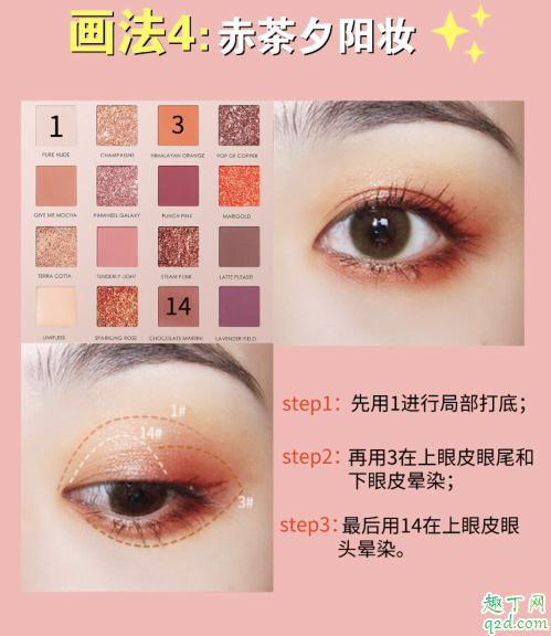 菲鹿兒16色眼影盤怎么搭配 菲鹿兒16色眼影盤教程8