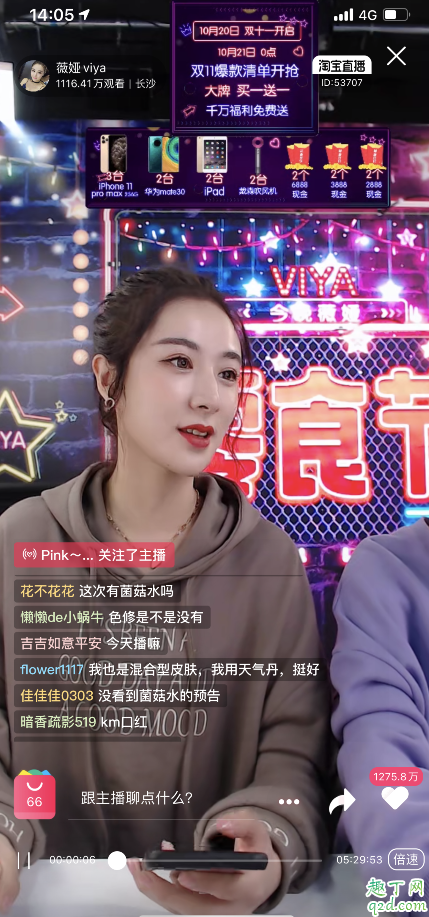 薇婭的直播間在哪里進入 淘寶薇婭直播間ID房號4