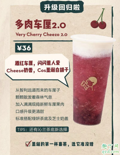 喜茶多肉車?yán)?.0多少錢一杯 喜茶多肉車?yán)?.0好喝嗎味道怎么樣2