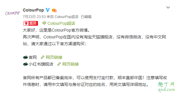 colourpop天貓旗艦店是真的嗎 colourpop小紅書是真的嗎2