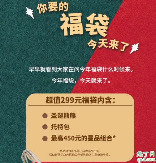 2019星巴克圣誕福袋里面有什么內(nèi)容 星巴克2019圣誕福袋在哪買2