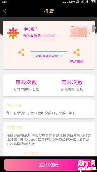 向日葵視頻邀請碼是多少 向日葵視頻二維碼分享3