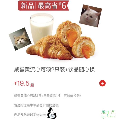 KFC咸蛋黃流心可頌好吃嗎 肯德基咸蛋黃流心可頌多少錢4
