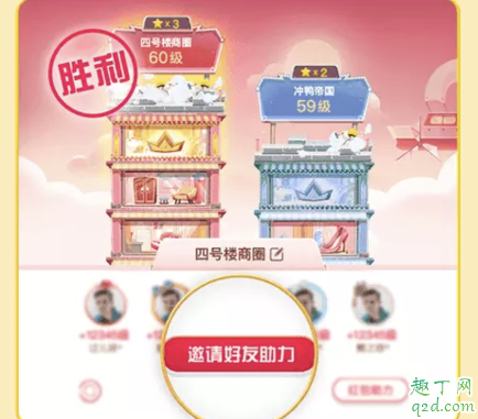 2019天貓瓜分20億紅包怎么組隊 雙十一組隊領(lǐng)紅包怎么加入6