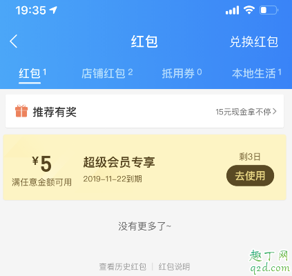 餓了么超級紅包每天可以用幾次 餓了么超級會員紅包過期可以用嗎2