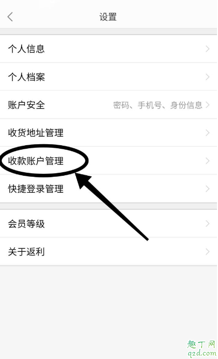 返利網(wǎng)注銷入口在哪里 返利網(wǎng)扣會員費怎么注銷賬號8