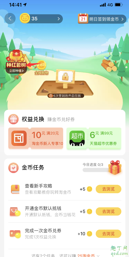 2019雙十一紅包樹在哪玩 2019雙十一紅包樹玩法攻略3