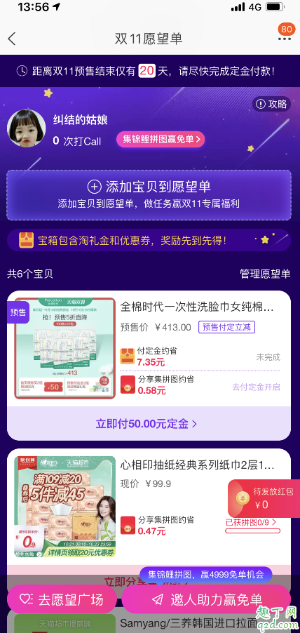 2019雙十一愿望單在哪 2019雙十一創(chuàng)建我的愿望單教程4