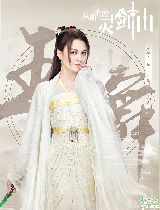 從前有座靈劍山王舞喜歡王陸嗎 王舞的結(jié)局是怎樣的2