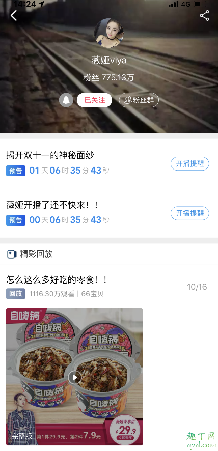 薇婭的直播間在哪里進入 淘寶薇婭直播間ID房號3