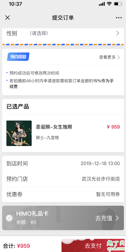 2019海馬體圣誕照怎么預(yù)約 2019海馬體圣誕情侶照價格10