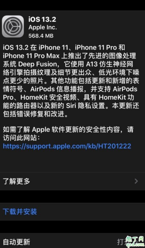 ios13.2正式版信號怎么樣 ios13.2正式版耗電情況如何3