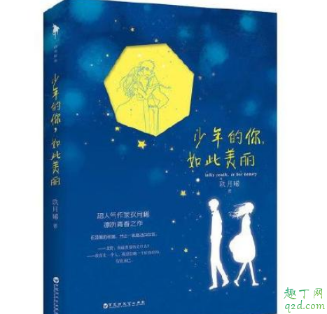 電視劇少年的你什么時候上映 少年的你如此美麗男主女主是誰3