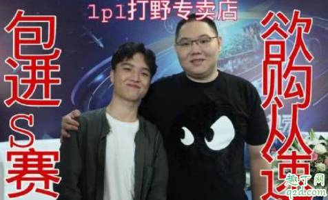 小龍堡加入rng真的假的 小龍堡去RNG是打野位嗎2