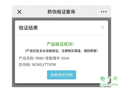 rnw洗面奶怎么看是不是正品 rnw洗面奶真假分辨方法6