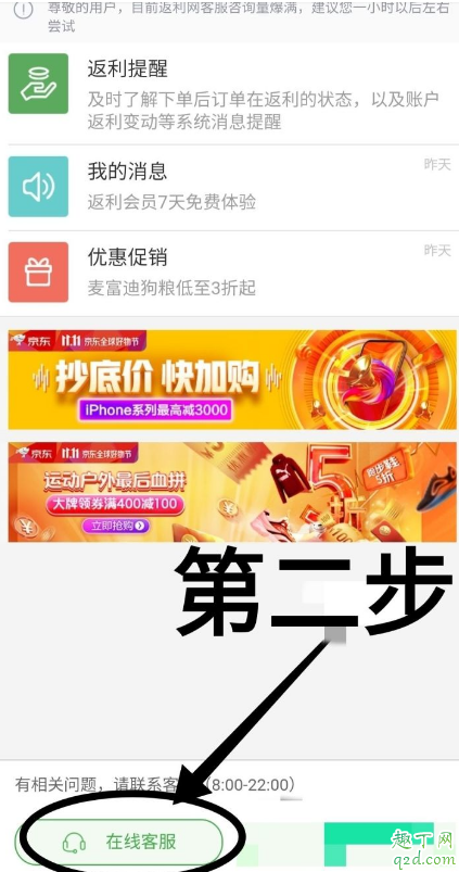 返利網(wǎng)注銷入口在哪里 返利網(wǎng)扣會員費怎么注銷賬號3